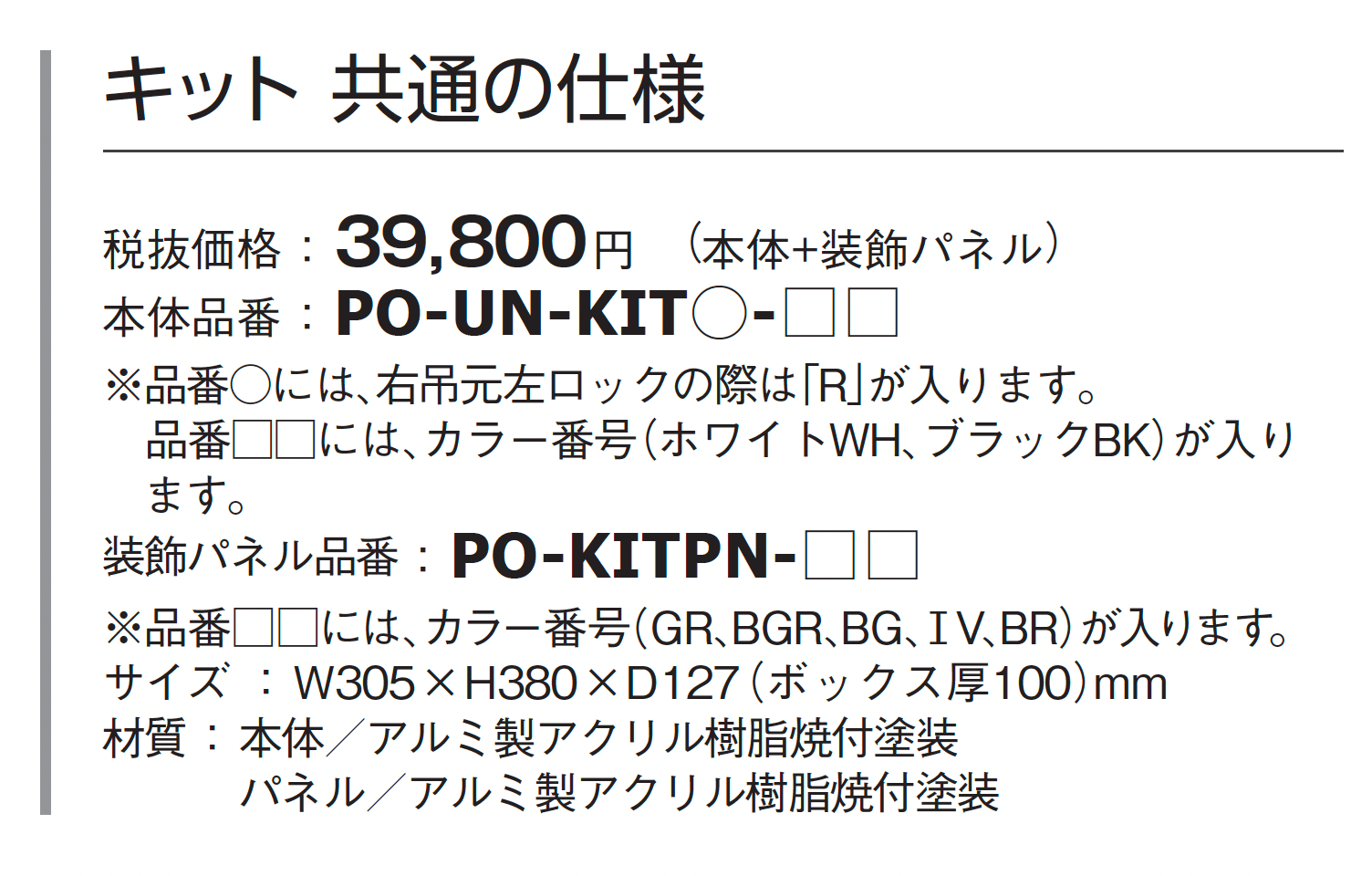 キット【2024年版】_価格_1