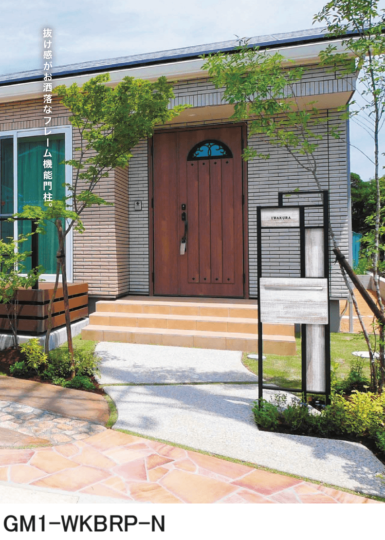 オンリーワンクラブの「ウッドプラスフレーム機能門柱【2023年版】」