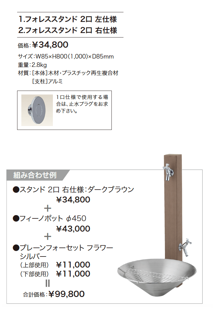 フォレススタンド【2024年版】_価格_1