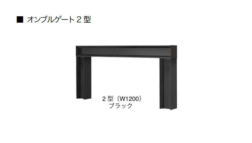オンリーワンクラブの「オンブルゲート2型」のサブ画像4