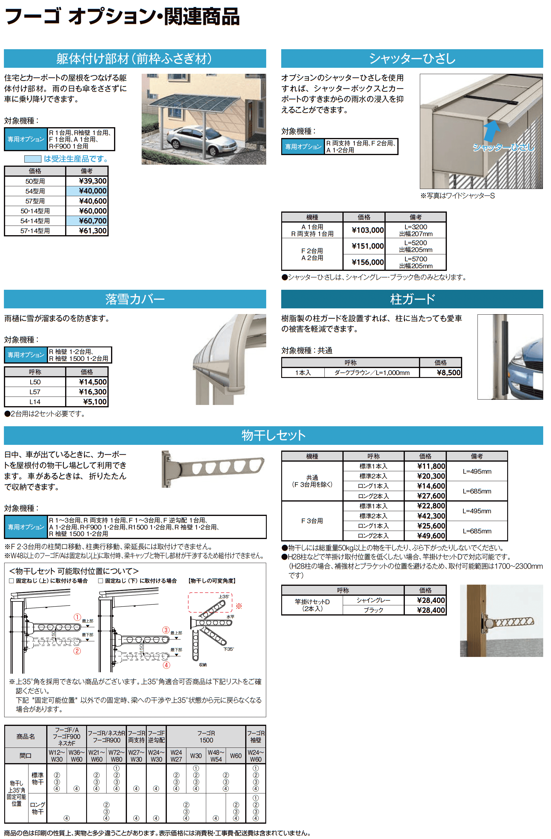フーゴFプラス 2台用 梁延長_価格_6