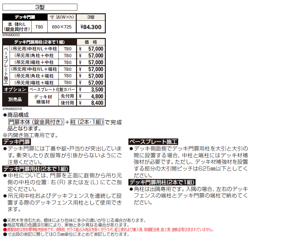 リウッド デッキ門扉3型【2024年版】_価格_1