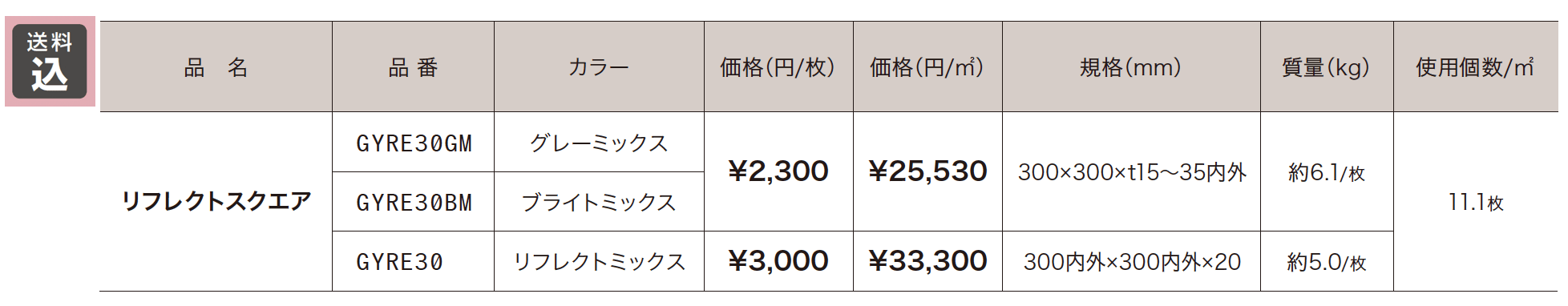 リフレクトスクエア【2023年版】_価格_1