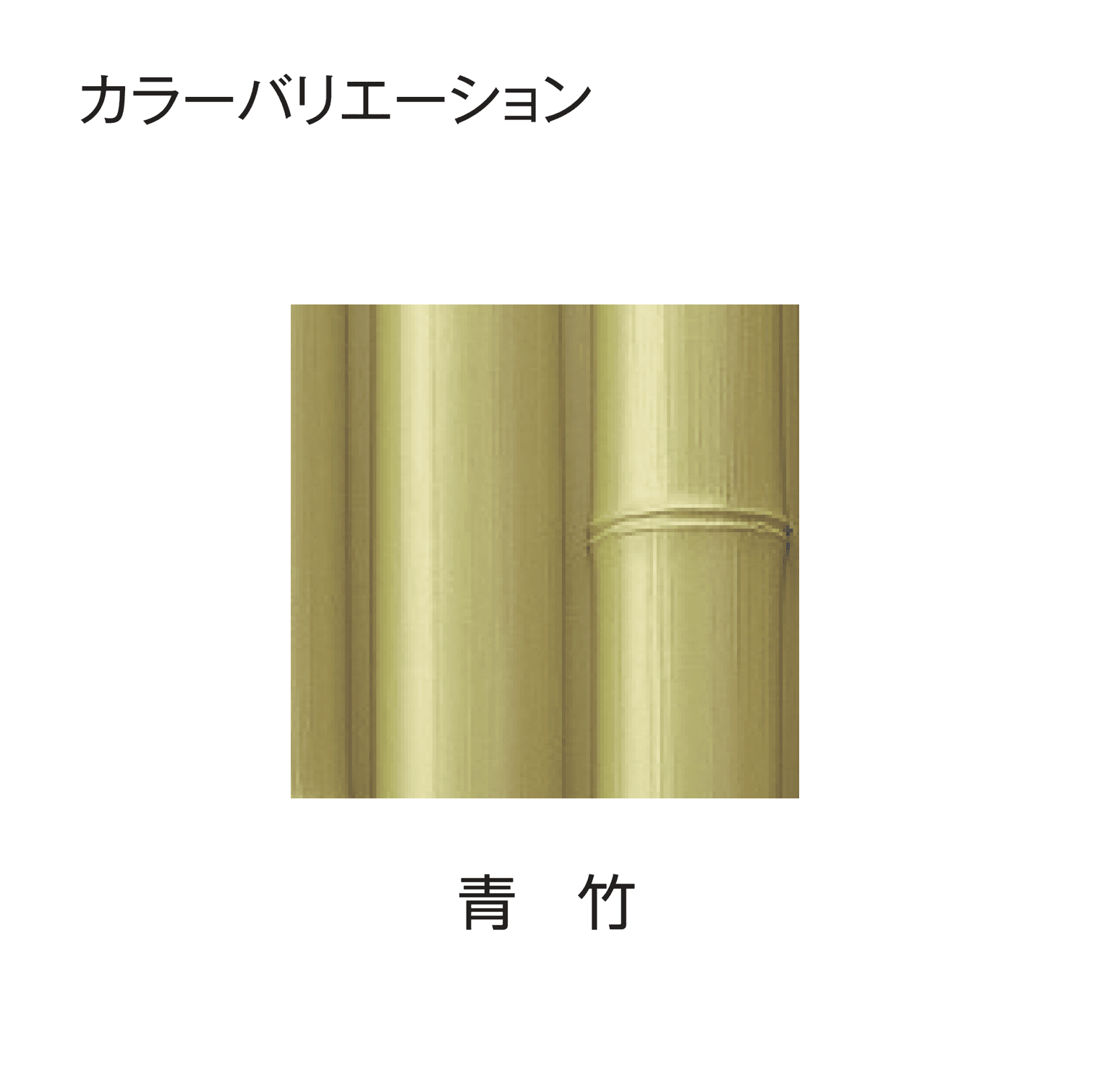 タカショーの「エバー10型セット(エバー丸竹セット)」のサブ画像4