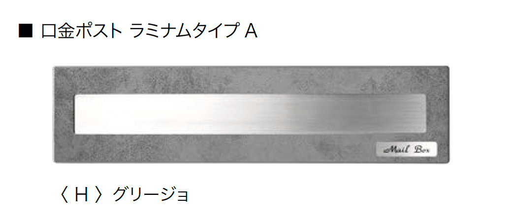 オンリーワンクラブの「口金ポスト ラミナム」のサブ画像6