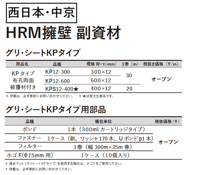 グリ・シートKPタイプ・部品【2023年版】_価格_2