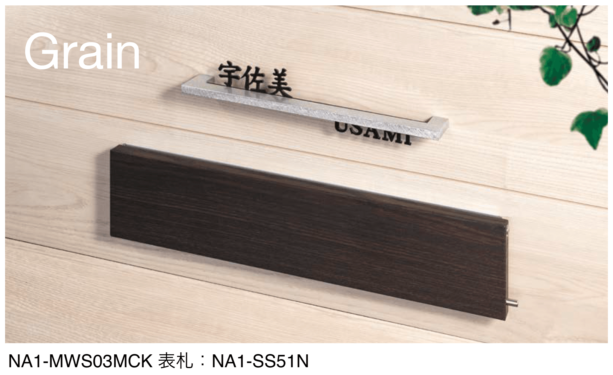 オンリーワンクラブの「モデルノ W 横型 グレイン」