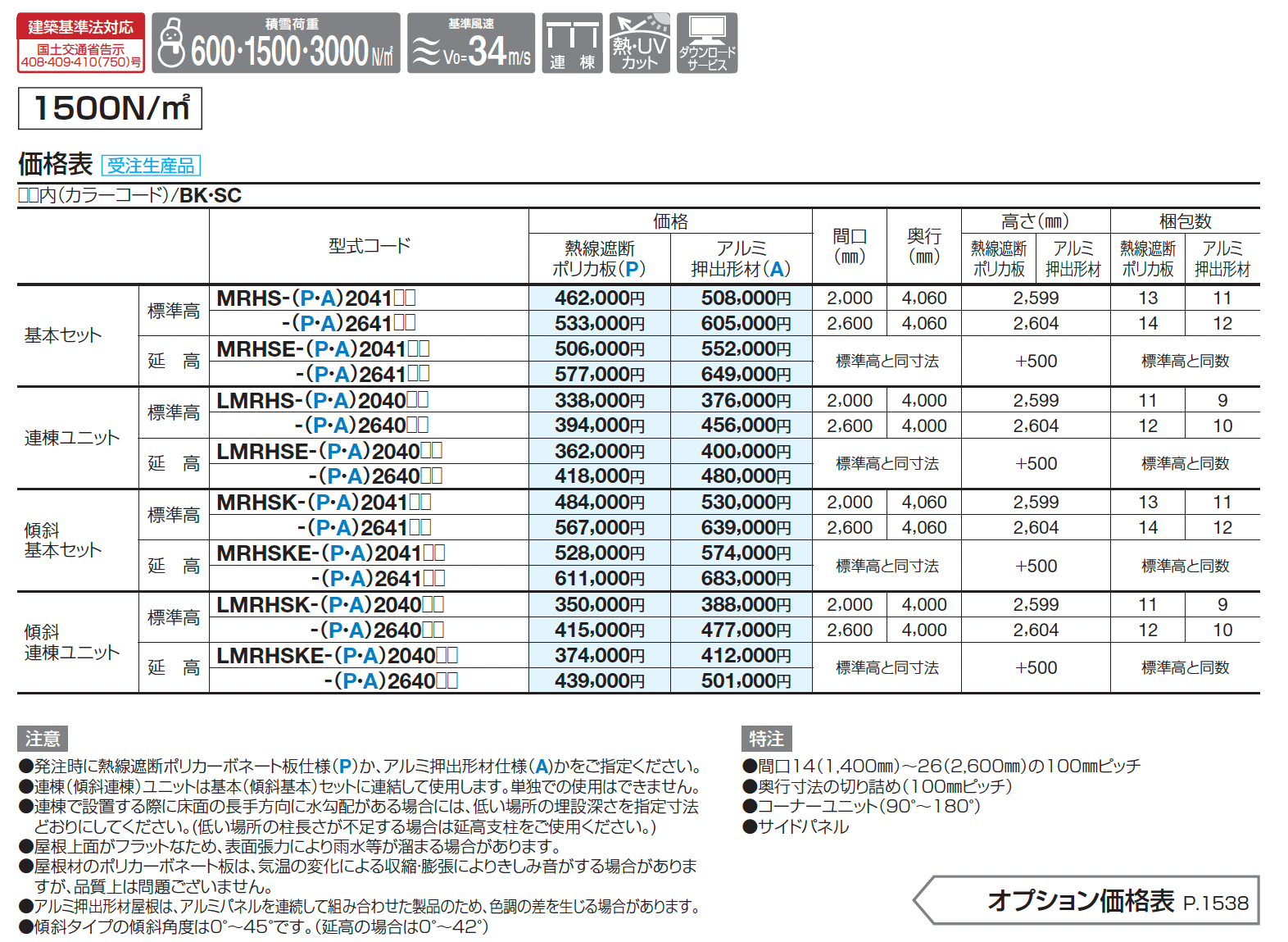 メリールーフHタイプ 1500N/㎡_価格_2