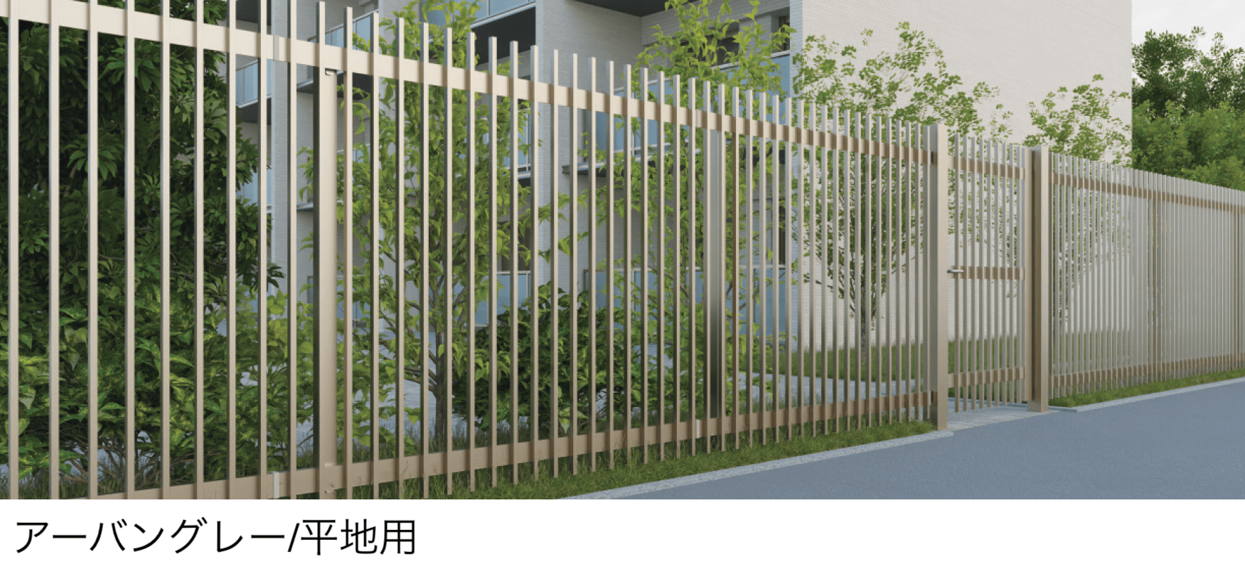 三協アルミの「フレラインフォルテ1型 格子タイプ」