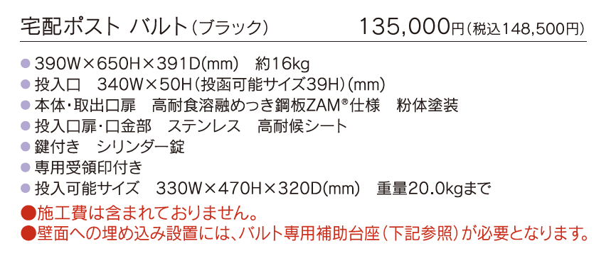 宅配ポスト バルト【2023年版】_価格_1