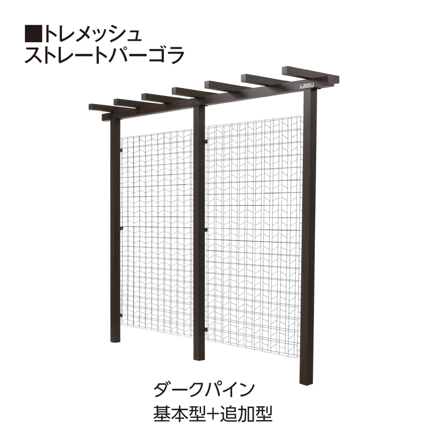 タカショーの「トレメッシュ®︎パーゴラ」