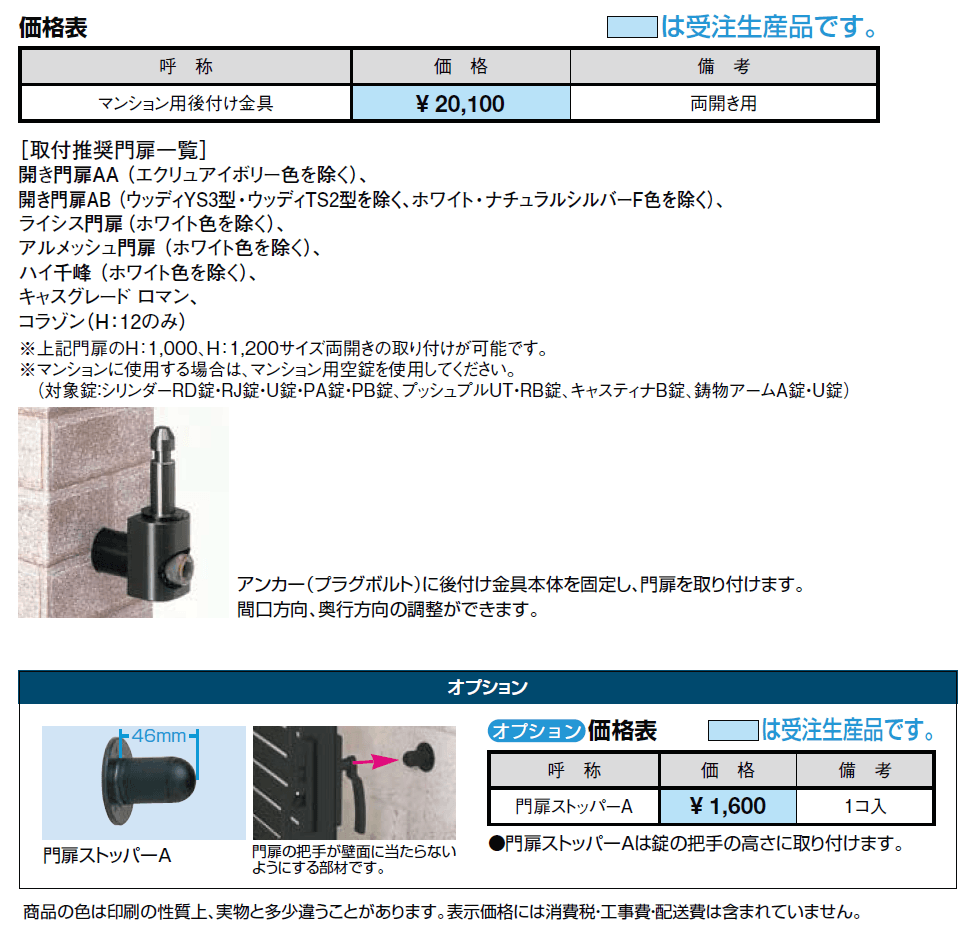 マンション用 後付け金具【2024年版】_価格_1