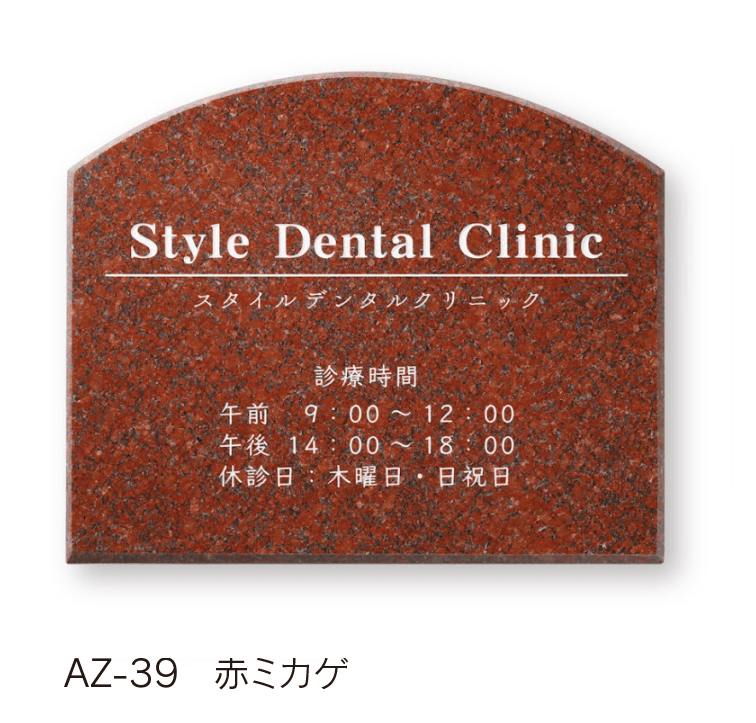 福彫の「【館銘板・商業サイン】天然石【2024年版】」のサブ画像2