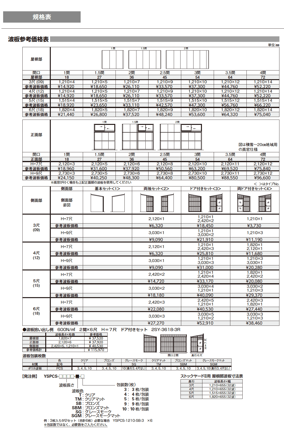 ストックヤードⅡ_価格_11