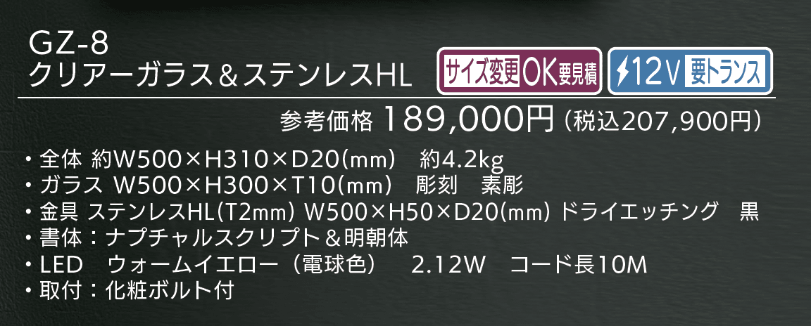 【看板・銘板】LEDサイン 12V クリアーガラス&ステンレスHL_価格_1