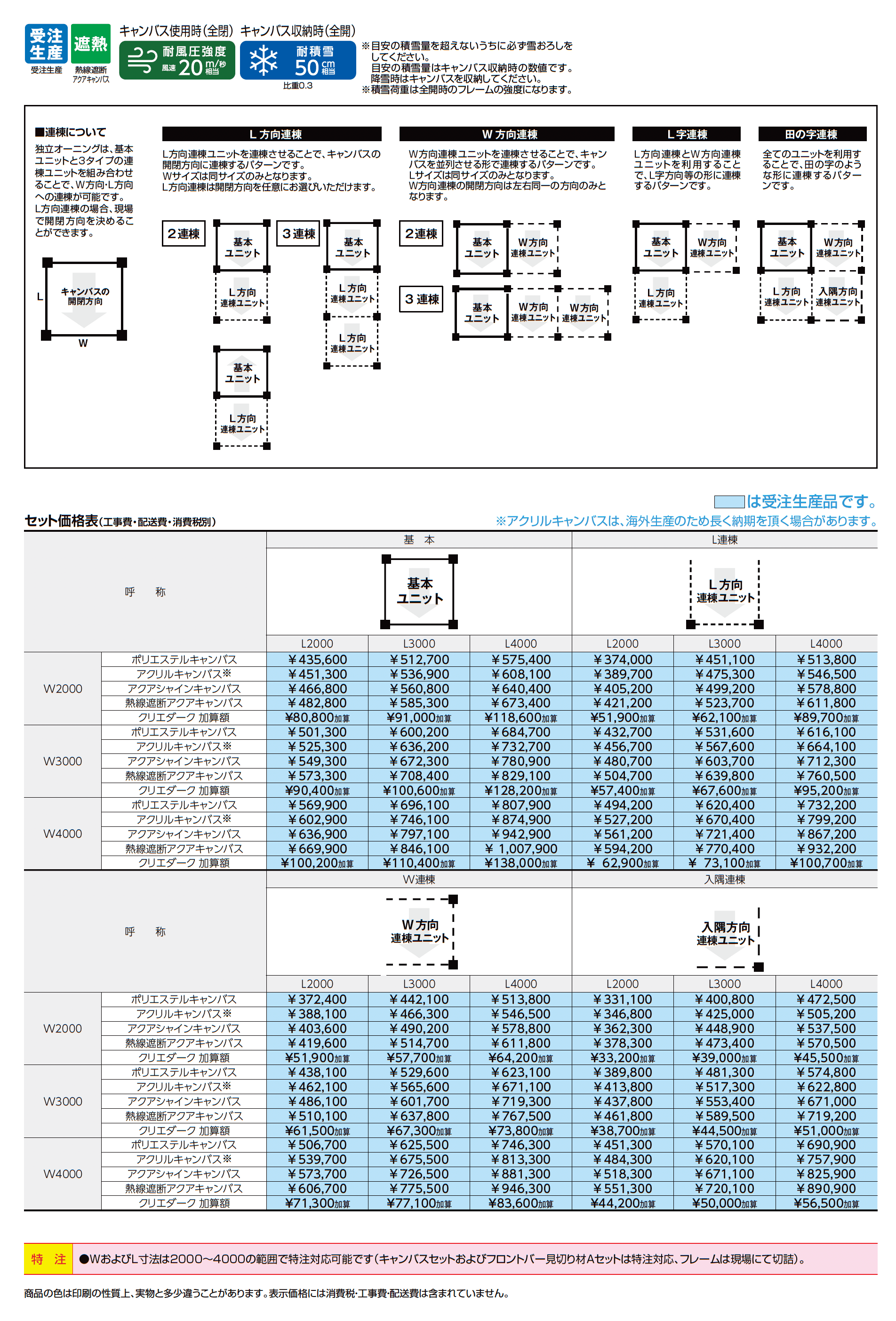 独立オーニング_価格_1