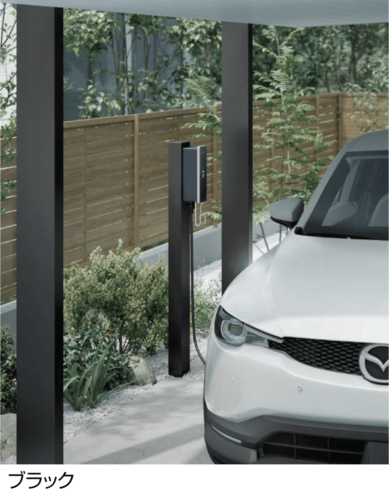 LIXILの「EV充電器」