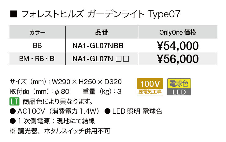フォレストヒルズ ガーデンライト【2023年版】_価格_1