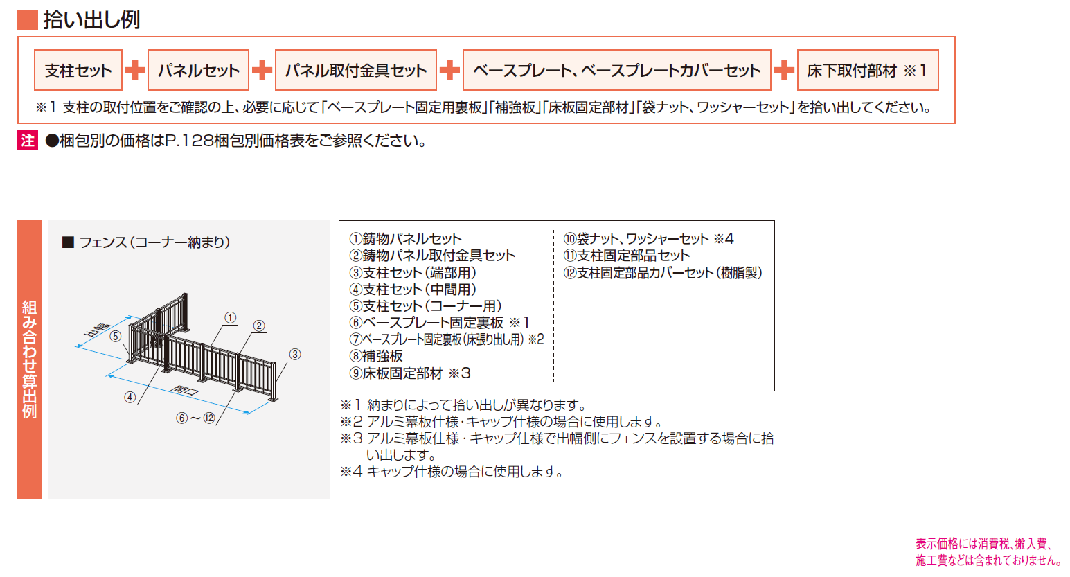 ヴィラウッドフェンス キャストフェンス【2024年版】_価格_2