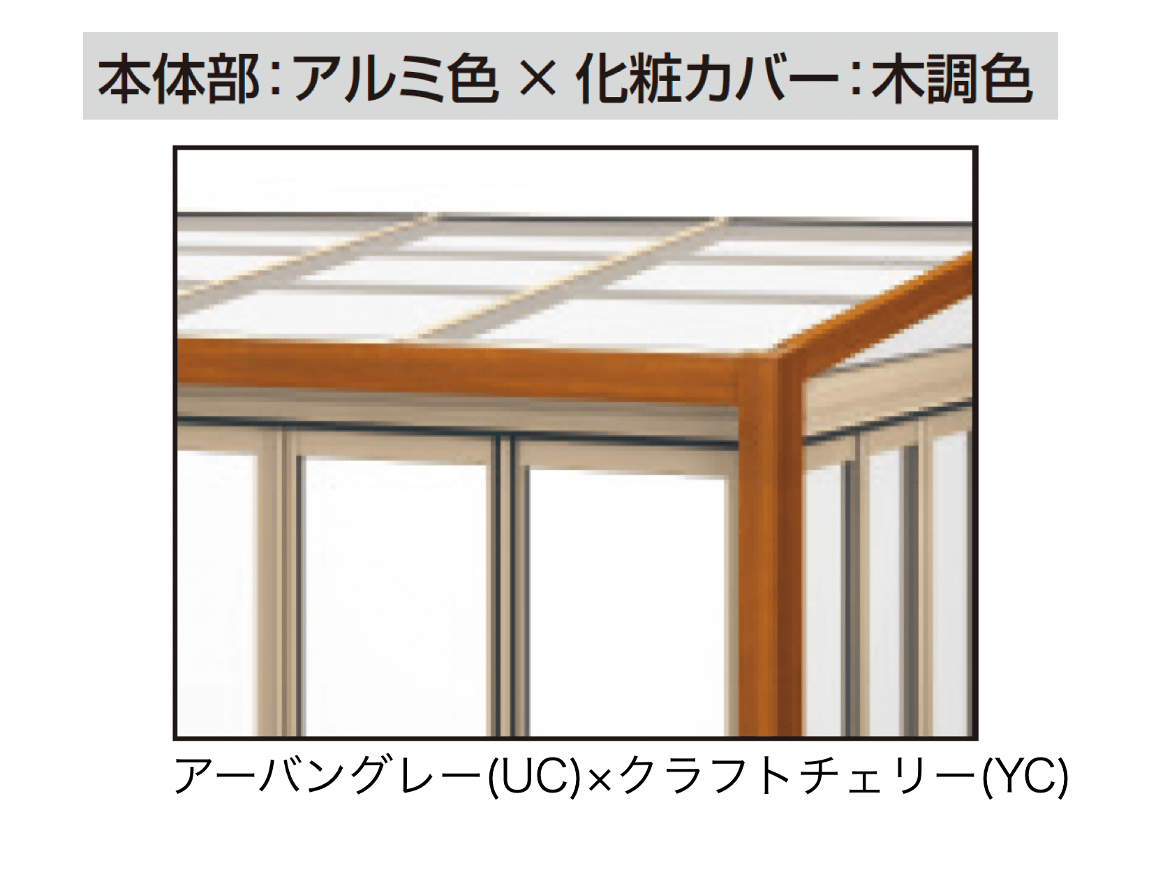 三協アルミの「ハピーナリラ (床仕様 H=22・24)」のサブ画像10