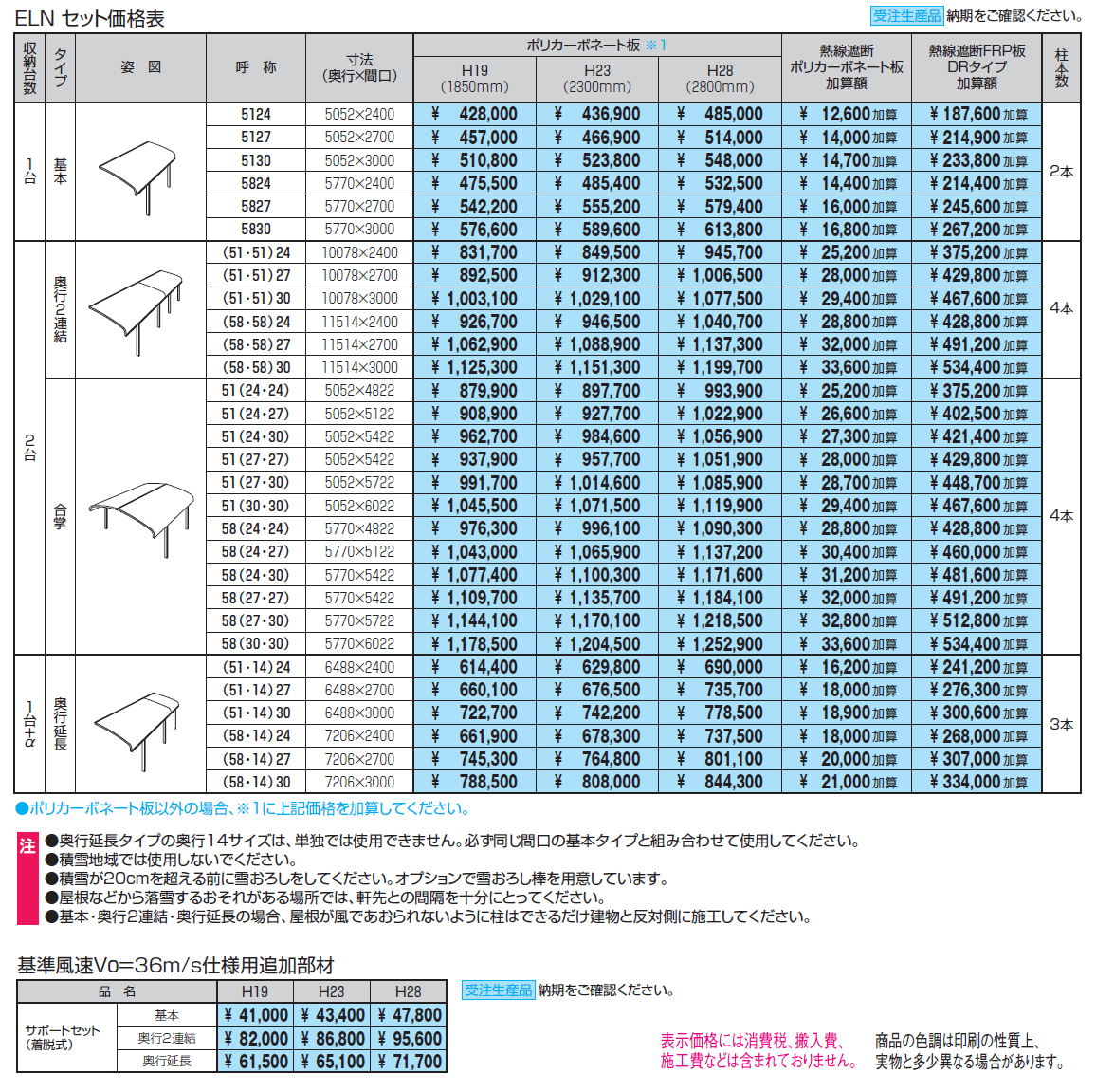 エクオーレNex(基本・合掌・奥行連結・奥行延長)【2024年版】_価格_1