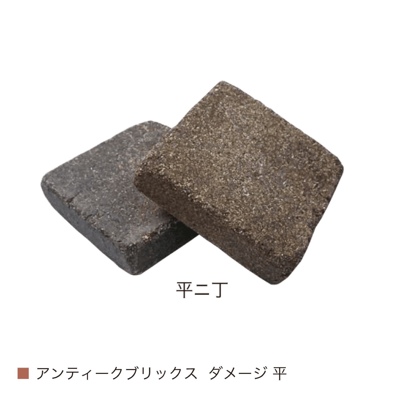 オンリーワンクラブの「アンティークブリックス ダメージ」のサブ画像5