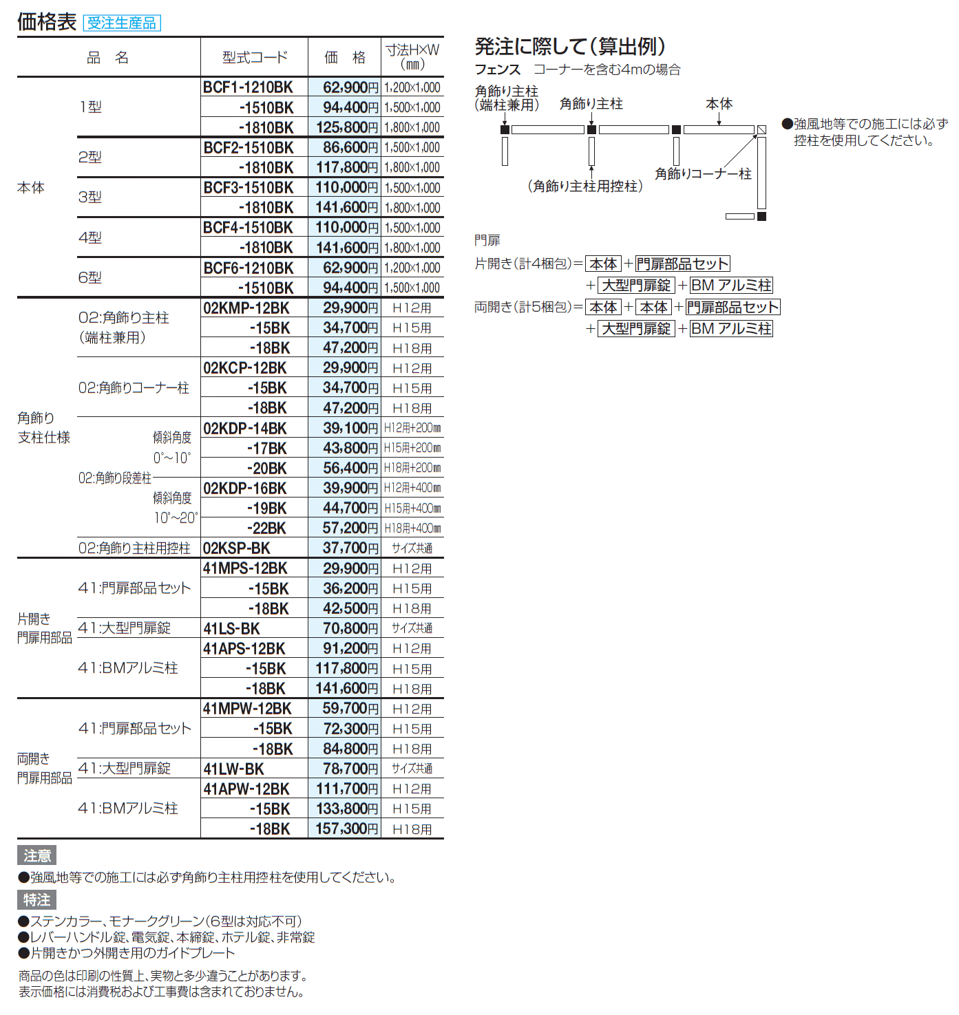 BCF1型〜4型/6型【2024年版】_価格_2
