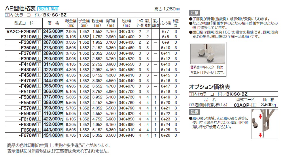 バリューアコーA2型(ペットガードタイプ 両開き親子タイプ)【2024年版】_価格_1
