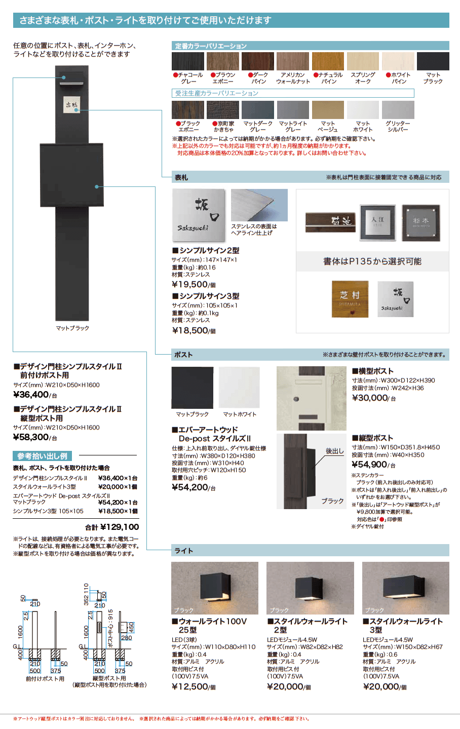 シンプルスタイルⅡ【2023年版】_価格_1