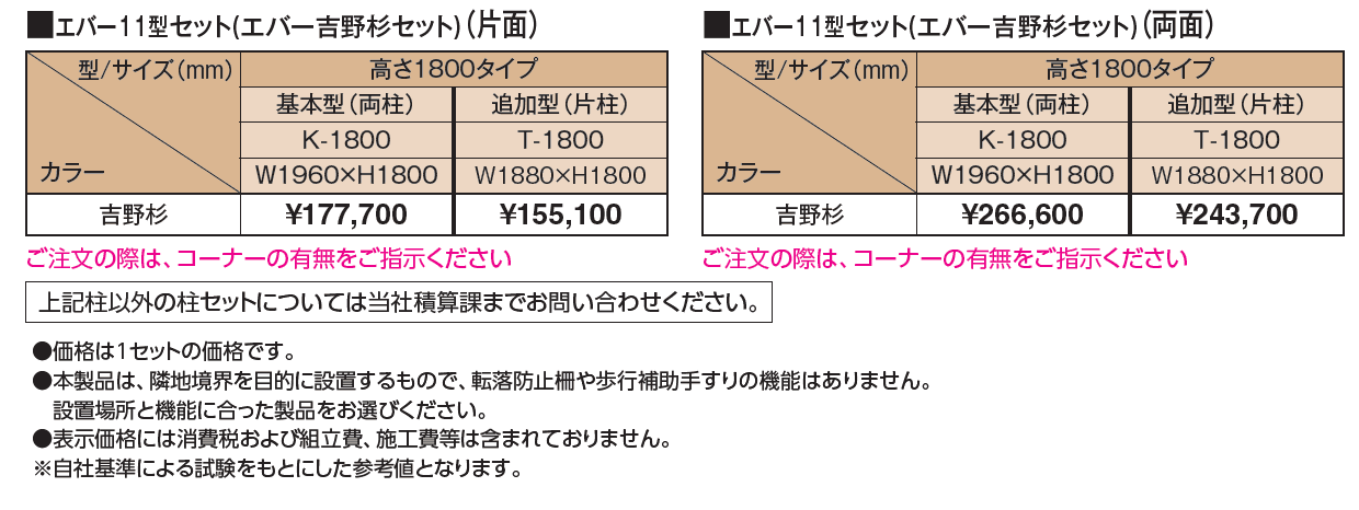 エバー11型セット(エバー吉野竹セット)【2024年版】_価格_1