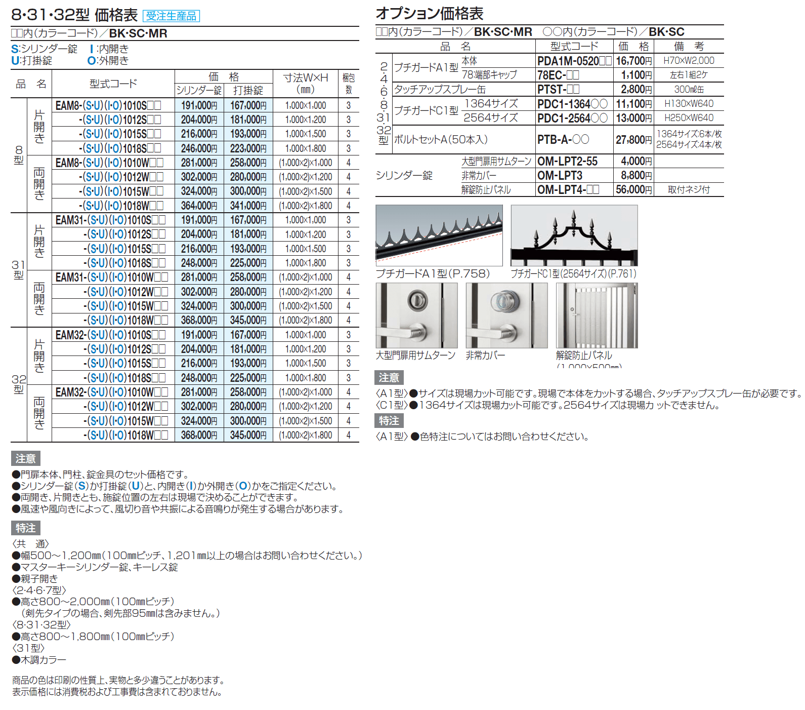 門扉 EAM32型(標準錠仕様)【2024年版】_価格_1