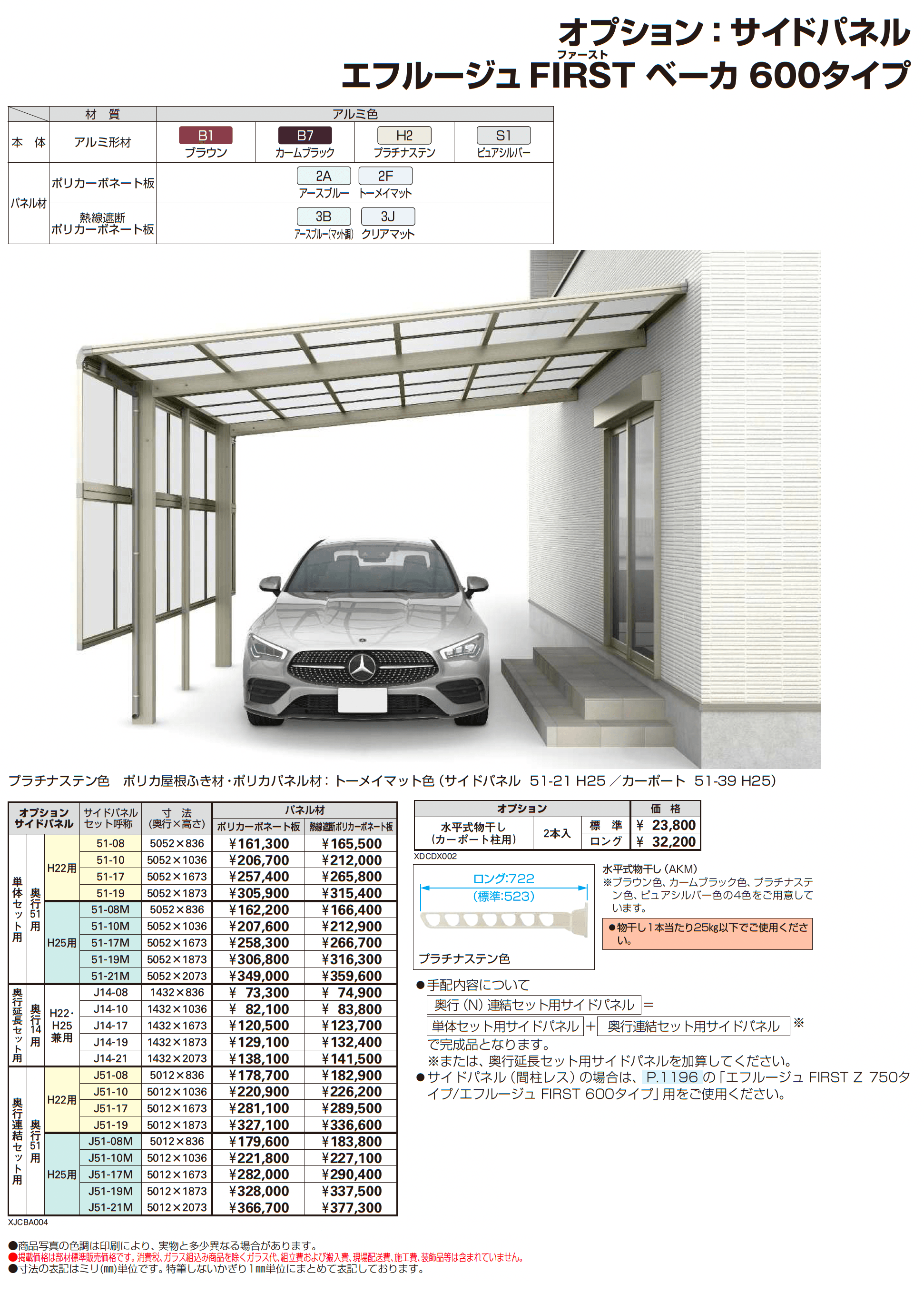 エフルージュ FIRST ベーカ 600タイプ(奥行連結)_価格_2
