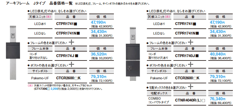 アーキフレーム Jタイプ【2023年版】_価格_1