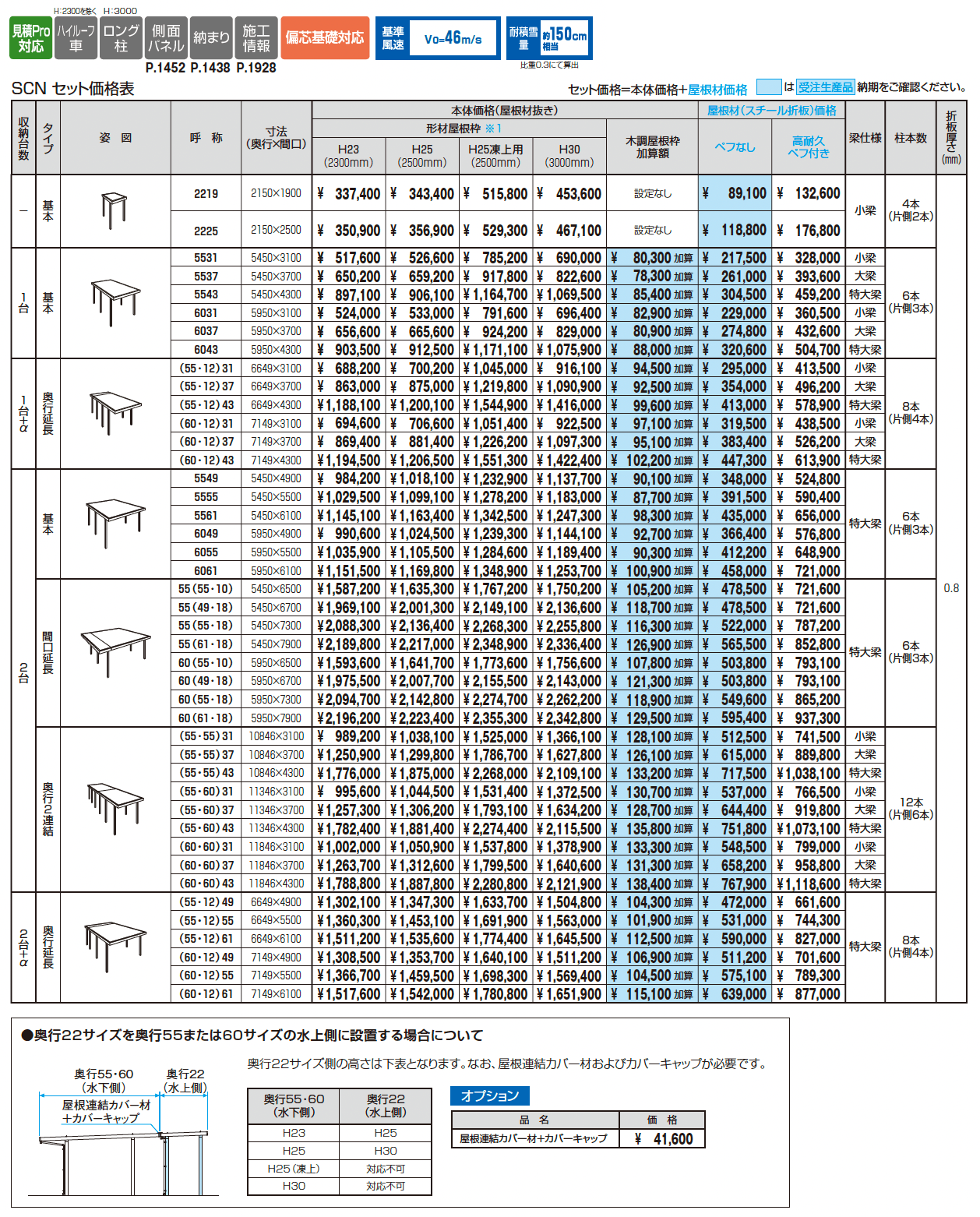 G1-R/ジーワン アール(耐積雪量150cm仕様:基本・奥行延長・間口延長・奥行連結・間口連結)_価格_1