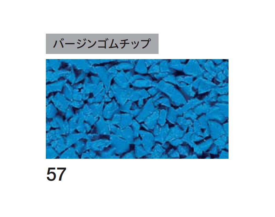 四国化成の「チップロード(鏝塗りタイプ)」のサブ画像8