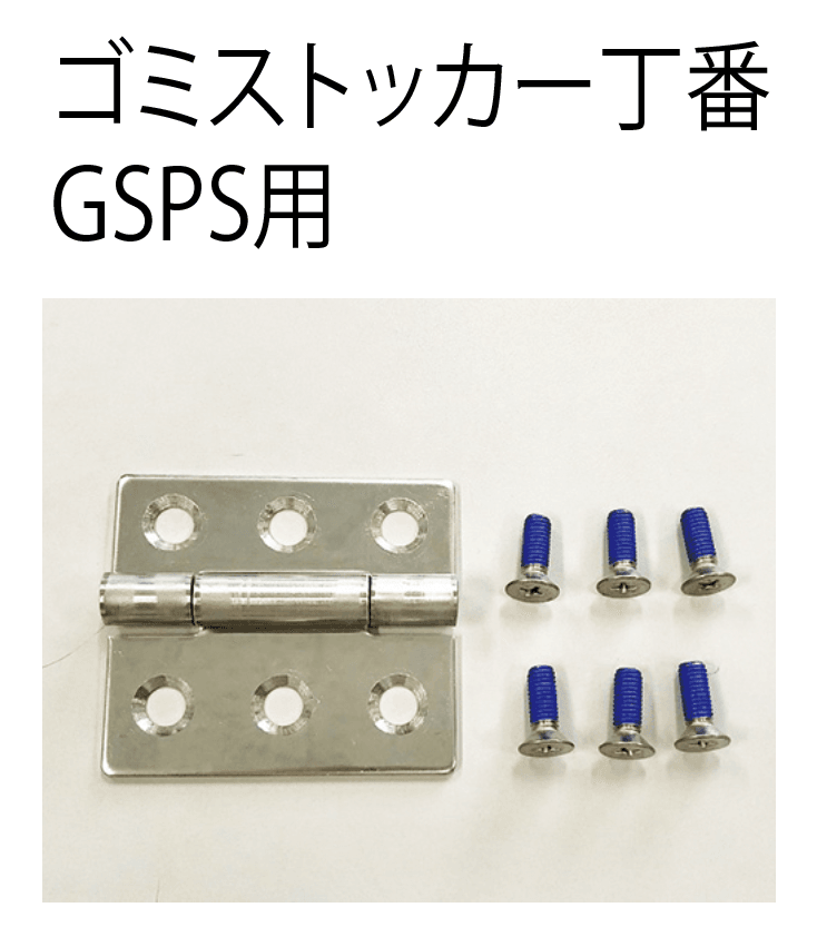 四国化成の「ゴミストッカー【2023年版】」