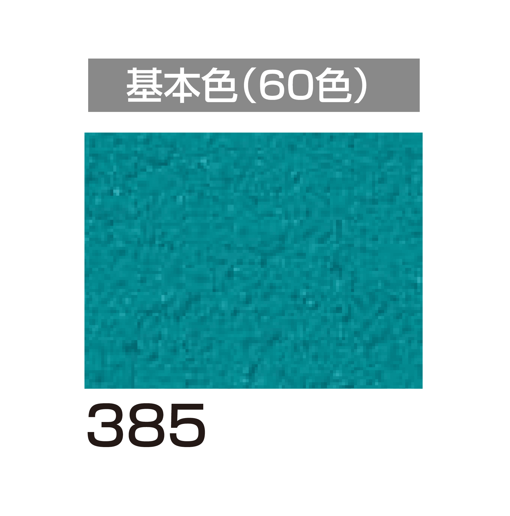 四国化成の「美ブロ HG」のサブ画像108