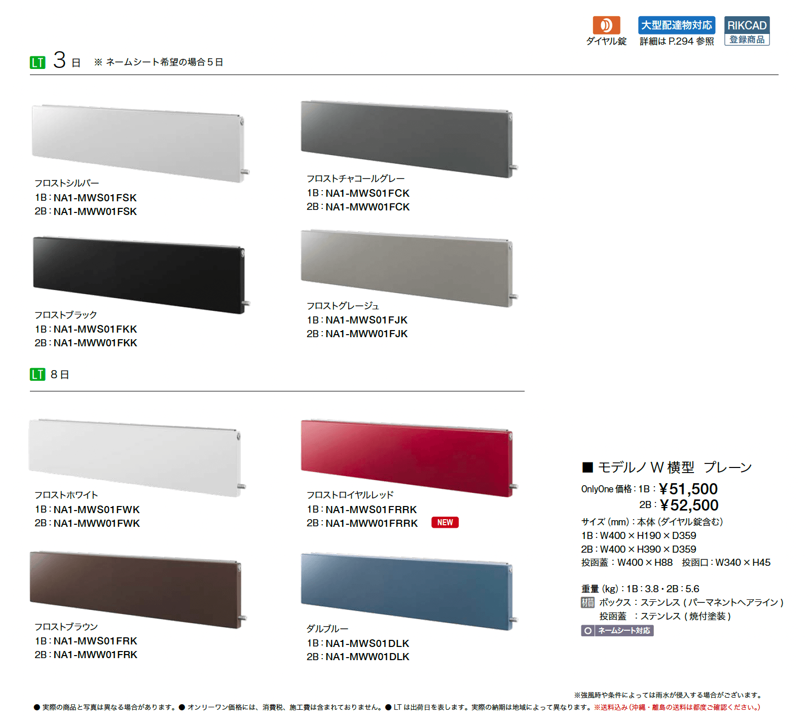 モデルノ W 横型 プレーン_価格_1