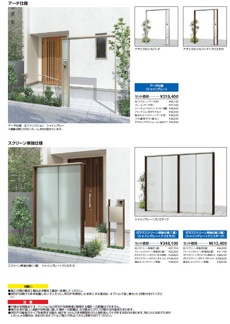 ダブルエントランス 独立タイプ【2024年版】_価格_3