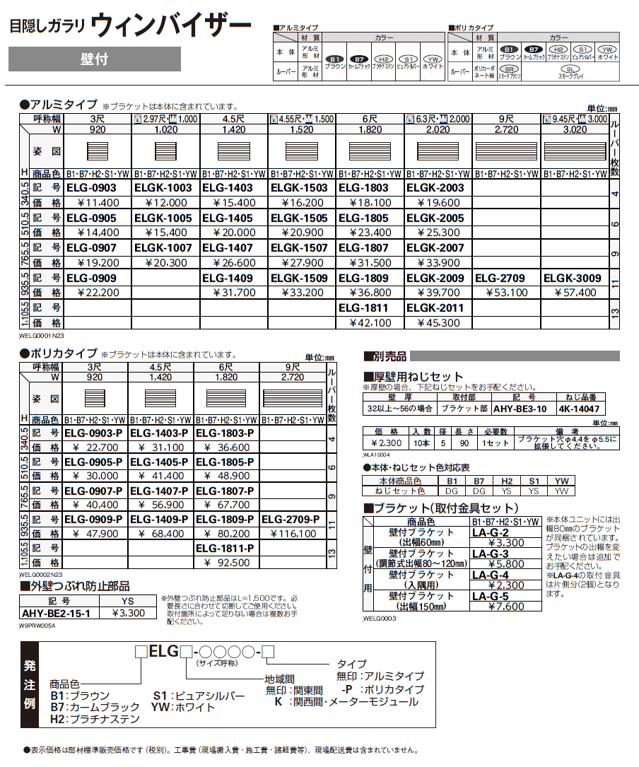 目隠しガラリ ウィンバイザー 固定ルーバー【2024年版】_価格_1