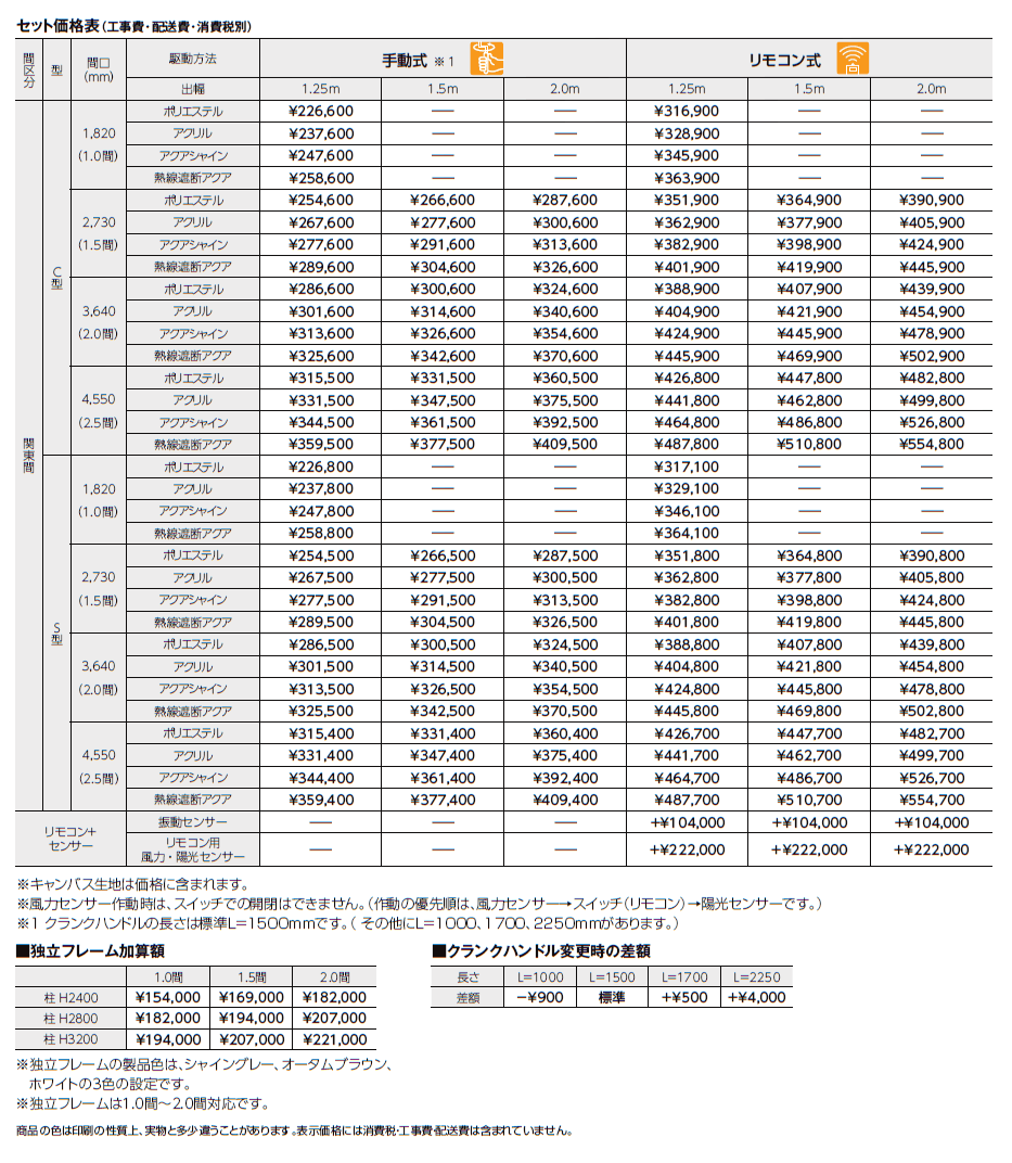 彩風C型・S型【2024年版】_価格_1