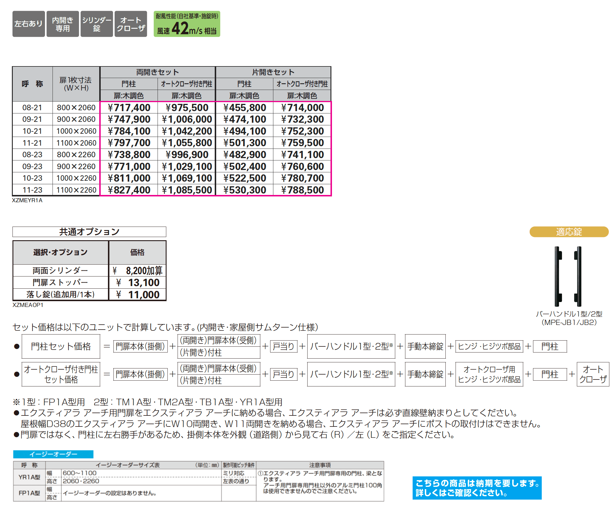 エクスティアラ アーチ用門扉 YR1A型【2025年6月発売】【2025年版】_価格_1