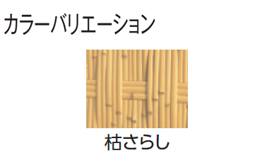 タカショーの「エバー26型セット(京庵®︎格子セット)【2024年版】」のサブ画像3