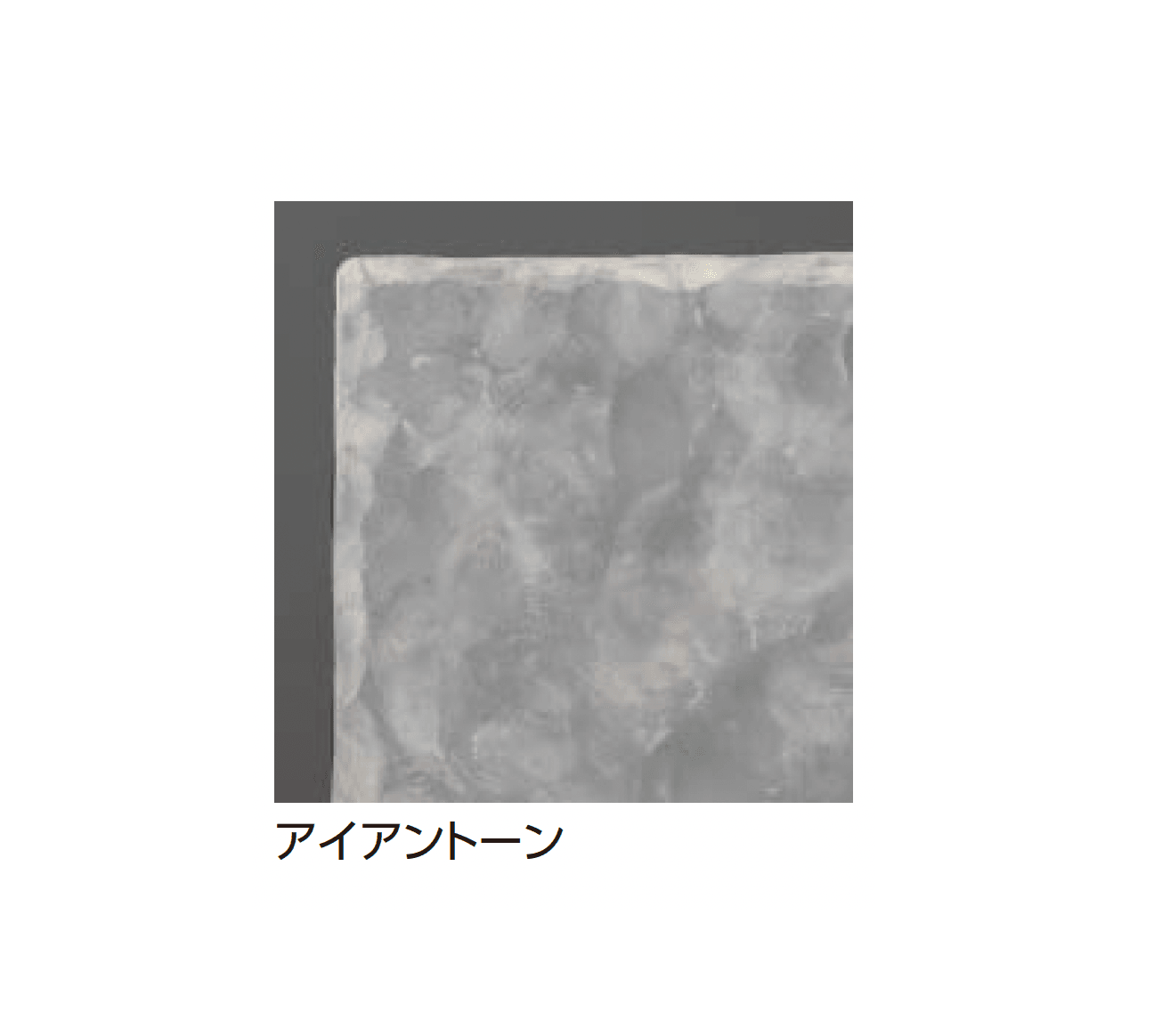 タカショーの「ロートアイアンプレート」のサブ画像5