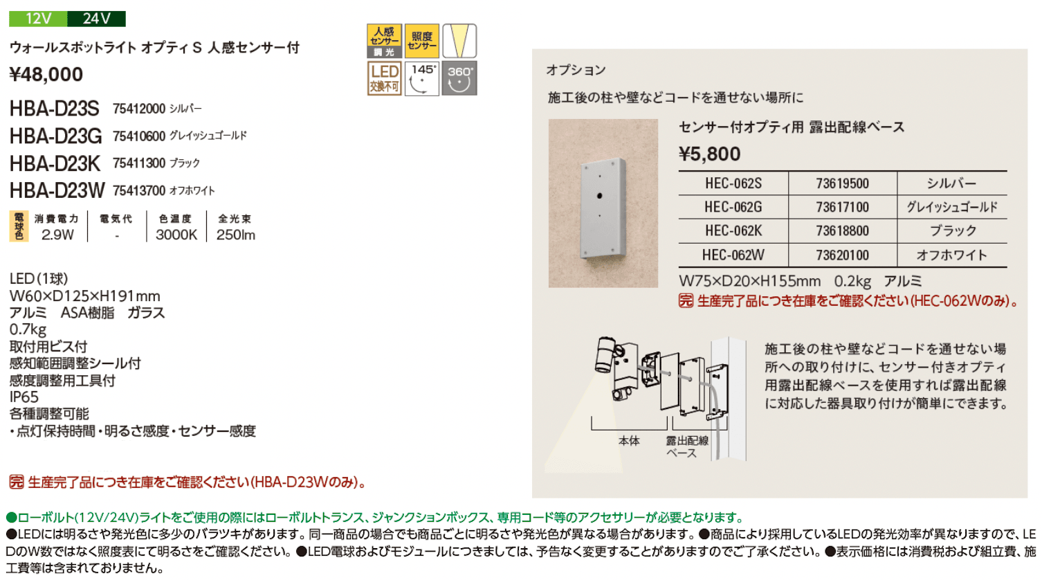 オプティS 人感センサー付【2024年版】_価格_1