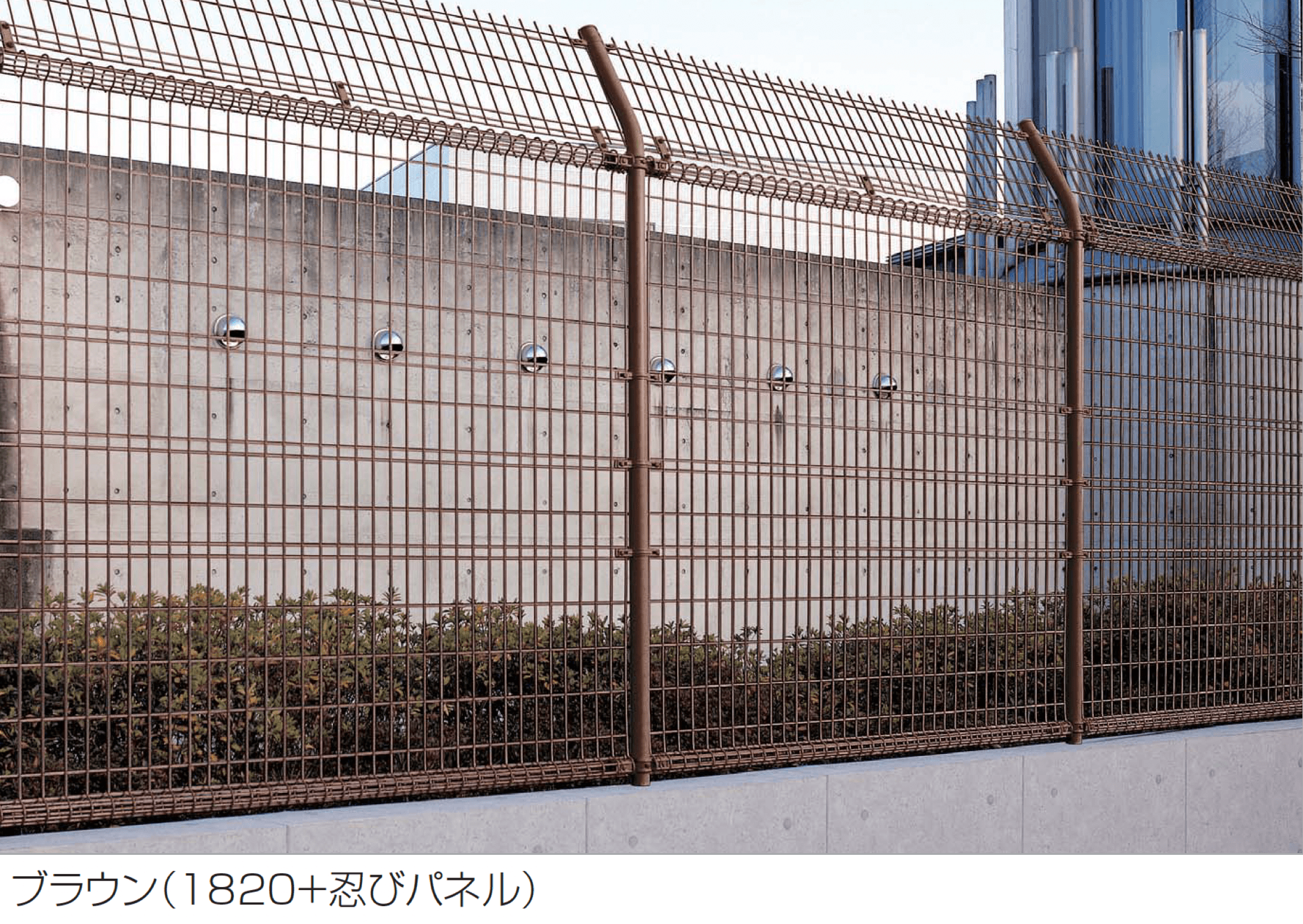 四国化成の「スチールメッシュフェンス LMF10型忍び返し」