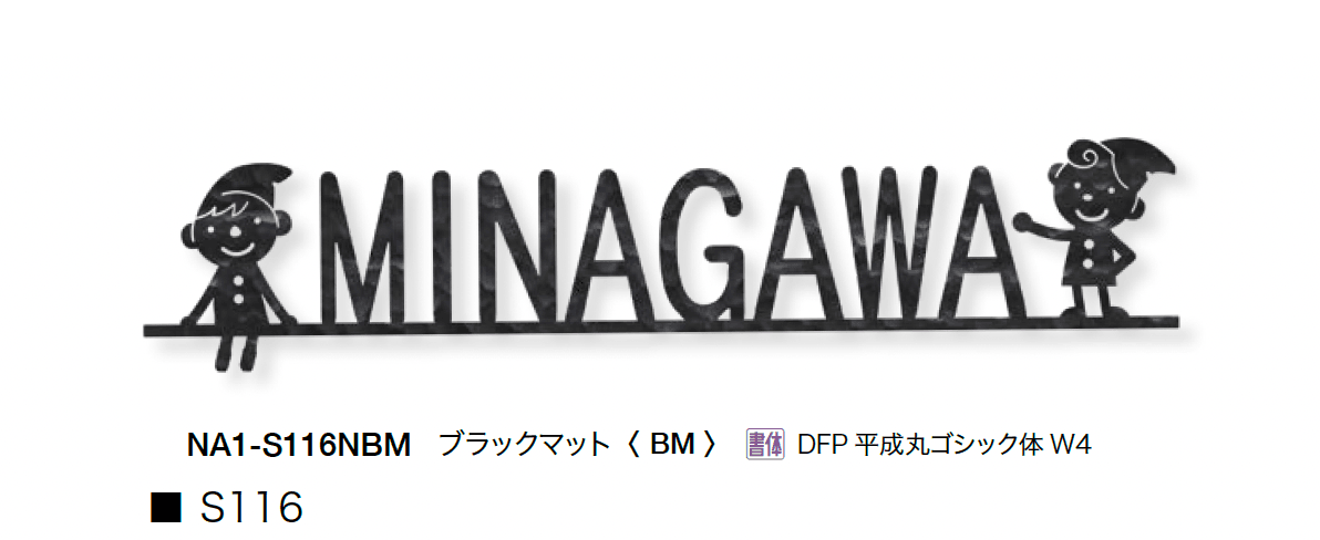 オンリーワンクラブの「フォレストヒルズネームプレート」のサブ画像22
