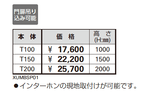 ルシアス スリムアクセントポール1型_価格_1