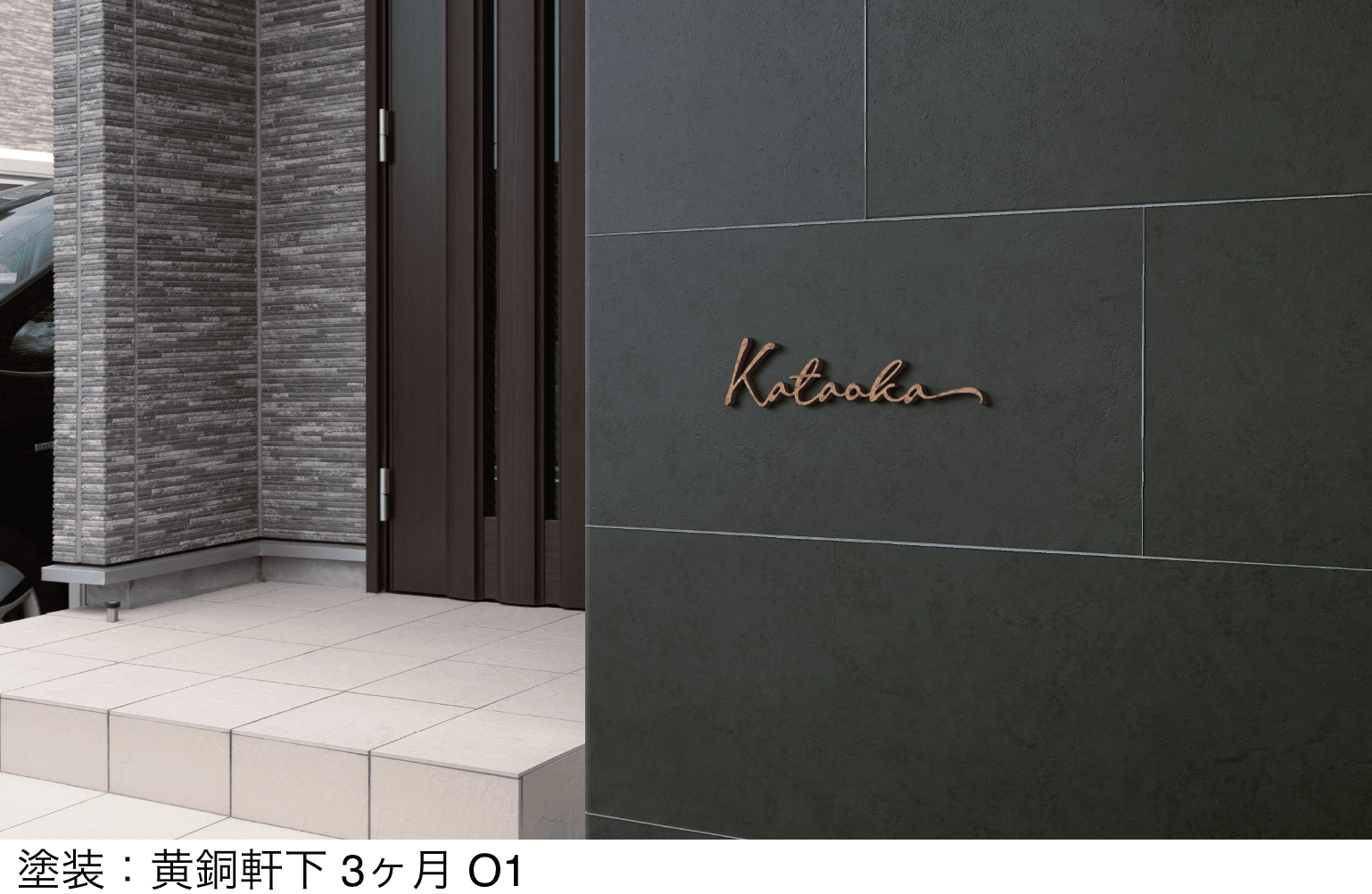 丸三タカギの「グランステン」