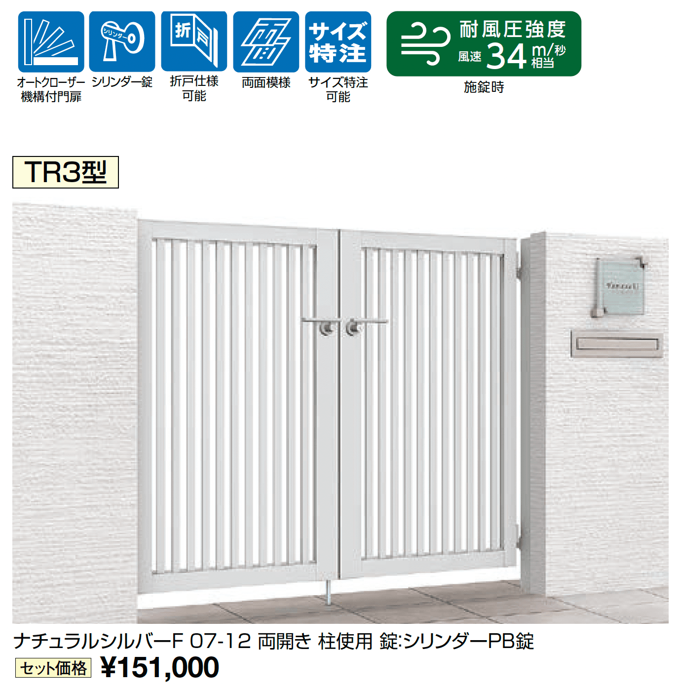 開き門扉AB TR3型_価格_1